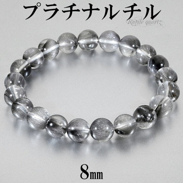 楽天市場】プラチナルチル ブレスレット 8mm 16cm レディースS サイズ 
