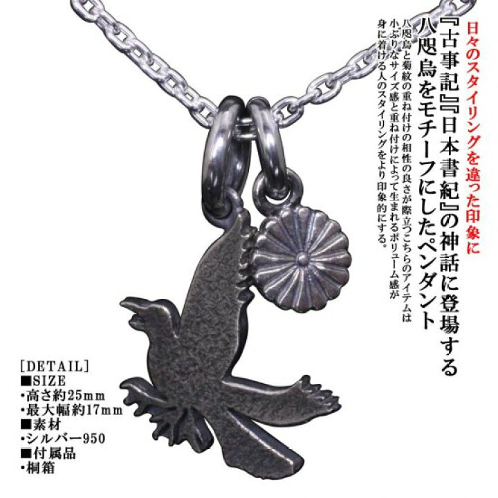 楽天市場】龍頭 いぶし 八咫烏×菊紋 ネックレス チェーン付き 