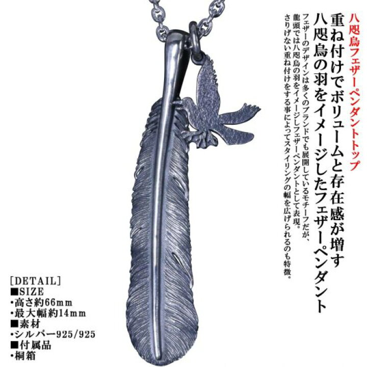 楽天市場】龍頭 いぶし 八咫烏 フェザー 八咫烏トップ ネックレス 