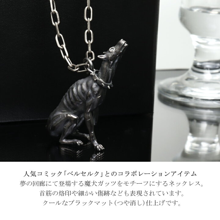 楽天市場】SAINTS セインツ ベルセルク 魔犬ガッツ ネックレス 