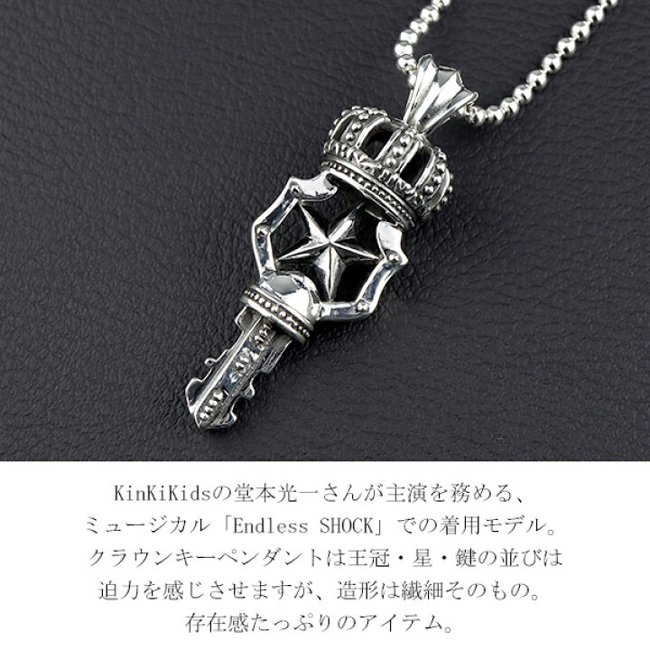堂本光一 Endless SHOCK クラウンキーペンダント