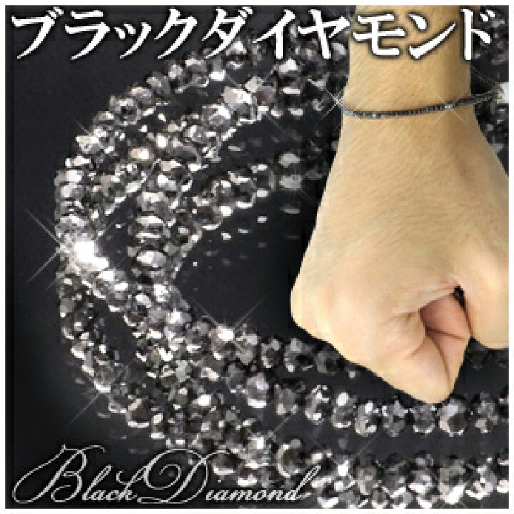 楽天市場 ブラックダイヤモンド シルバー ブレスレット メンズlサイズ メンズ ブレス ブラックダイアモンド Black 男性用 黒 ダイヤ シルバー925 Silver希少 プレゼント 人気 おしゃれ 新宿 銀の蔵