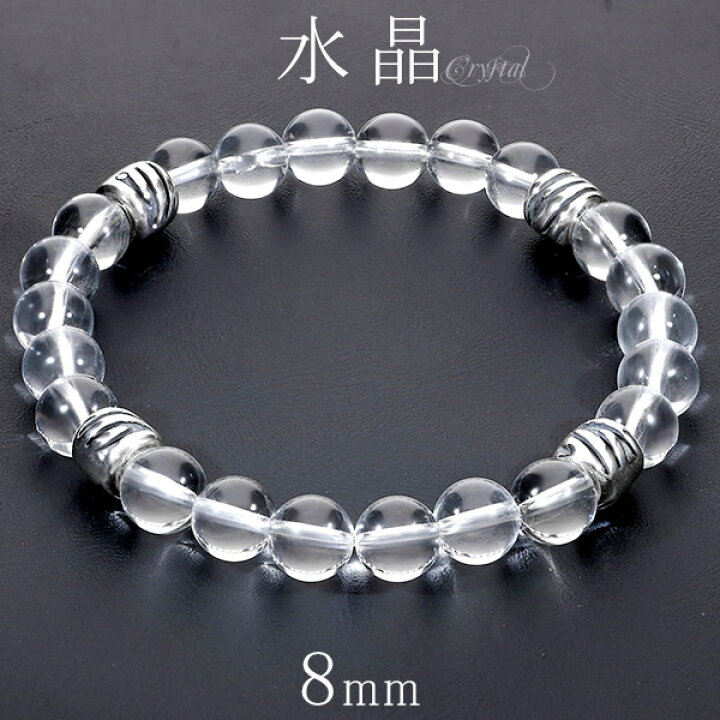 楽天市場】水晶 シルバー パーツ ブレスレット 8mm 17.5 19cm メンズ 