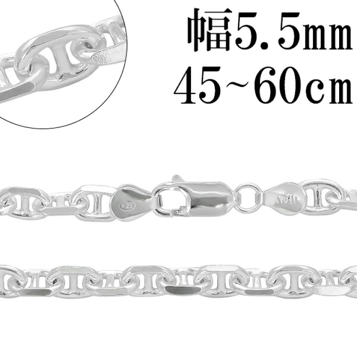 楽天市場】シルバー925 アンカーチェーン 幅約5.5mm 45 50 55 60cm 