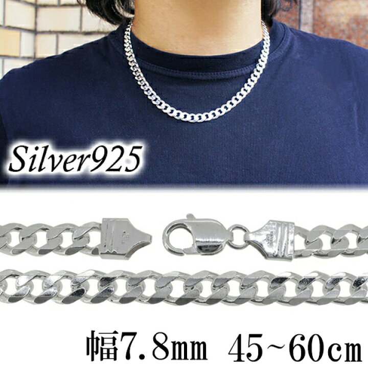 楽天市場】極太 シルバーきへいチェーン ネックレス 幅約7.8mm 45cm 