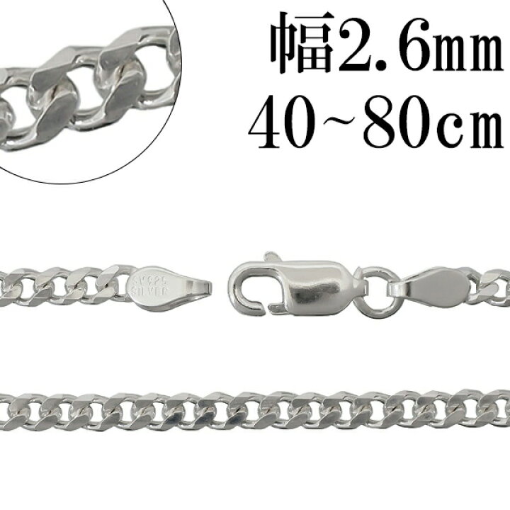 楽天市場】シルバー925 6面カット 喜平チェーン 幅約2.6mm 40 45 50 55 