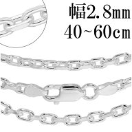 シルバーチェーン ネックレス チェーン あずきチェーン 2面カット 幅約2.8mm 40cm〜60cm シルバー925 銀 …