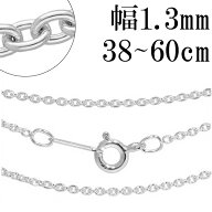 シルバー925 あずきチェーン 幅約1.3mm 38 40 45 50 55 60cm シルバーチェーン ネックレス チェーン 銀 …