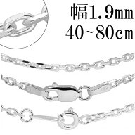 シルバー925 あずきチェーン 4面カット 幅約1.9mm 40 45 50 55 60 70 80cm シルバーチェーン ネックレス …