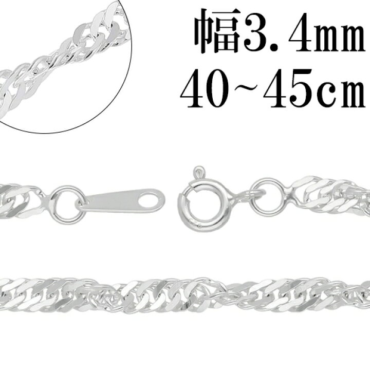 楽天市場】幅約3.4mm スクリュー シルバー チェーン 40cm〜45cm  