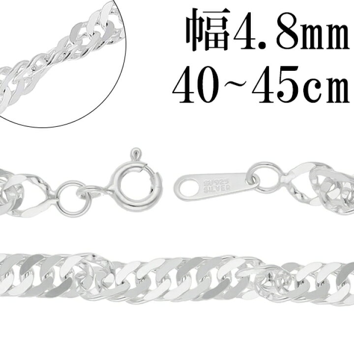 楽天市場】シルバー925 スクリューチェーン 幅約4.8mm 40 45cm 