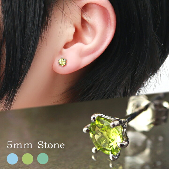 楽天市場】5mm 天然 ブルートパーズ ターコイズ ペリドット 一粒ピアス  