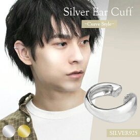 シンプル 甲丸 シルバー ゴールド イヤーカフ 1P 片耳用 シルバー925 イヤーカフス イヤカフ ノンホールピアス イヤリング イヤークリップ メンズ レディース アクセサリー イヤーカーフ ピアス シンプル キレイめ 記念日 誕生日 プレゼント 人気 かわいい おしゃれ