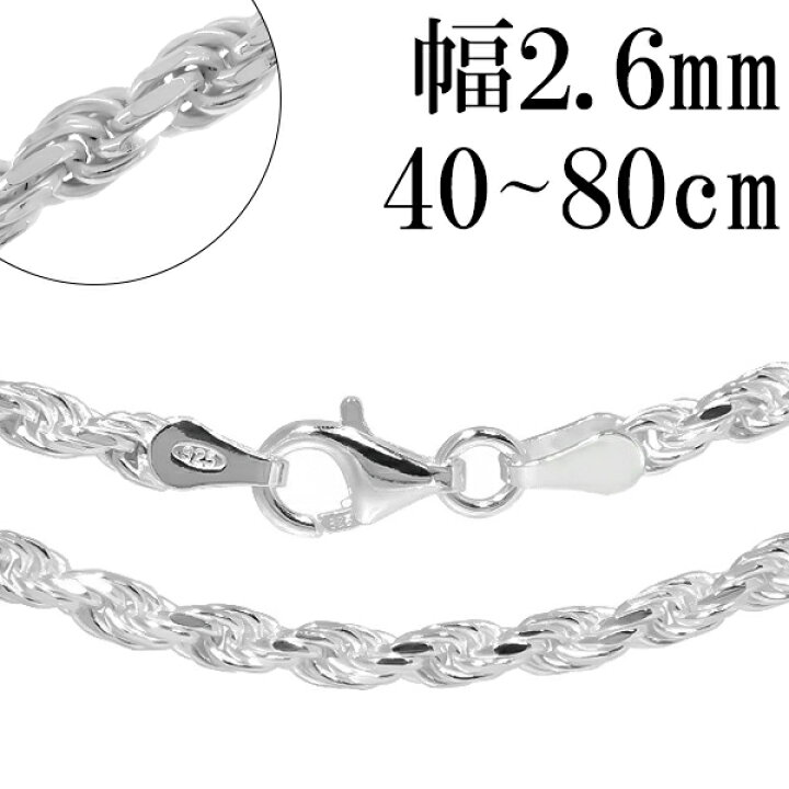 楽天市場】シルバー925 カットフレンチロープチェーン 幅約2.6mm 40 45