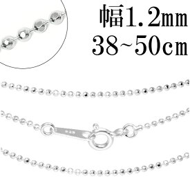 シルバーチェーン ネックレス チェーン カットボールチェーン ボール直径約1.2mm 40cm～50cm シルバー925 銀 ボール 球 玉 丸 シルバー925チェーン シルバーネックレスチェーン チェーンのみ メンズ レディース キラキラ だけ