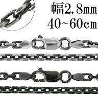 シルバーチェーン ネックレス チェーン いぶしあずきチェーン 2面カット 幅約2.8mm 40cm〜60cm シルバー9…