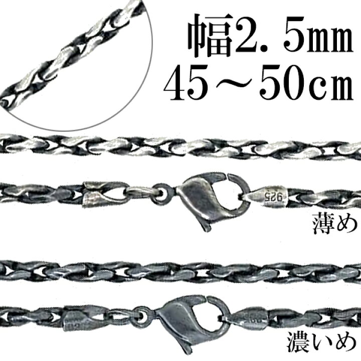 楽天市場】シルバーチェーン ネックレス チェーン いぶしねじりス 