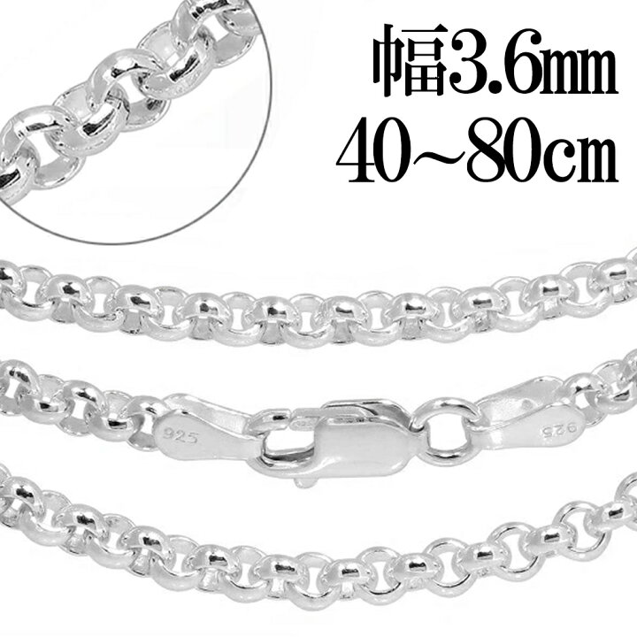 楽天市場】シルバー925 ロールチェーン 幅約3.6mm 40 45 50 55 60 70 