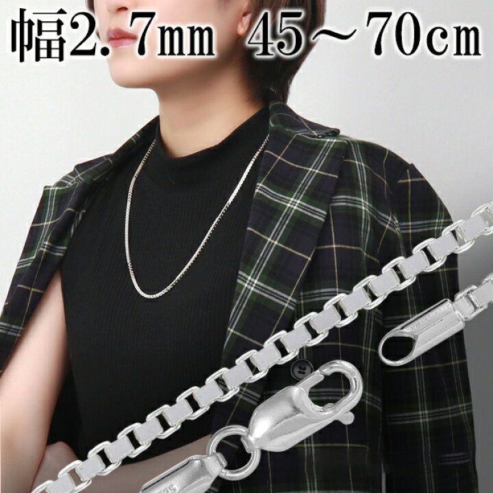 楽天市場】ベネチアンチェーン 幅約2.7mm 45cm〜70cm シルバー925 
