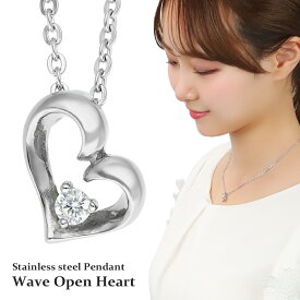 アレルギーフリー ステンレス ハート ネックレス ペンダント レディースネックレス サージカルステンレス ジルコニア 一粒石 ひと粒石 オープンハート シンプル 定番 レディース 女性 彼女 娘 妻 誕生日 記念日 プレゼント 人気 おしゃれ