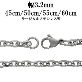 サージカルステンレスチェーン ネックレス 4面カット あずきチェーン 幅約3.2mm 45cm 50cm 55cm 60cm メンズ レディース チェーン ステンレスチェーン 金属アレルギー アズキ あずき ペンダント メンズネックレス 男性 女性 人気 おしゃれ