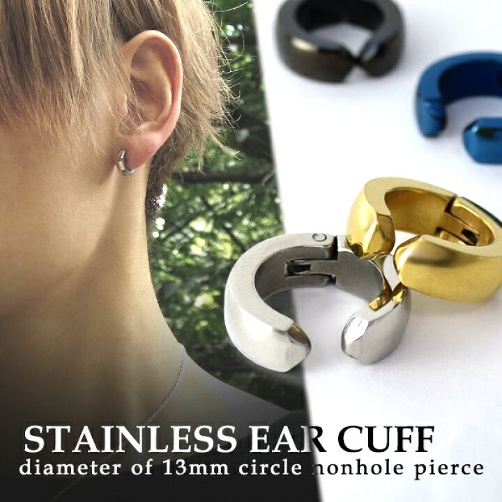 楽天市場 選べる メンズ ステンレス イヤーカフ 13mm 1p 片耳用 アレルギーフリー シンプル スタンダード シルバー ゴールド ブラック ブルー ノンホールピアス イヤリング ピアス リング 丸型 鏡面 メンズイヤーカフ 男性 ユニセックス プレゼント おすすめ