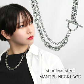 2連 マンテル ステンレスチェーン ネックレス チェーン ステンレス 存在感 大人 かっこいい きれいめ 流行り チェーンネックレス ネックレスチェーン チェーンのみ メンズ レディース 女性 男性 人気 おしゃれ 彼氏 彼女