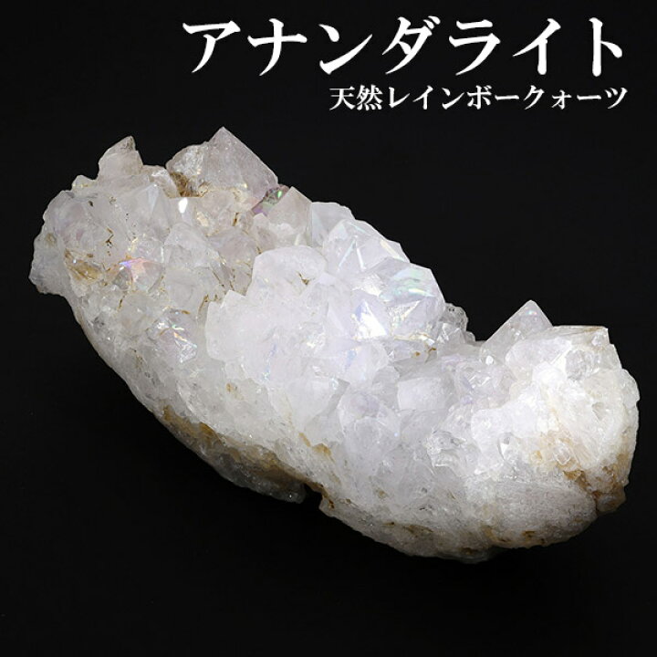 楽天市場】アナンダライト 天然 レインボークォーツ 水晶 クラスター 