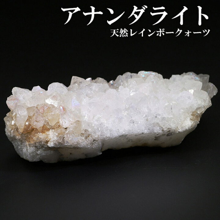 楽天市場】アナンダライト 天然 レインボークォーツ 水晶 クラスター  