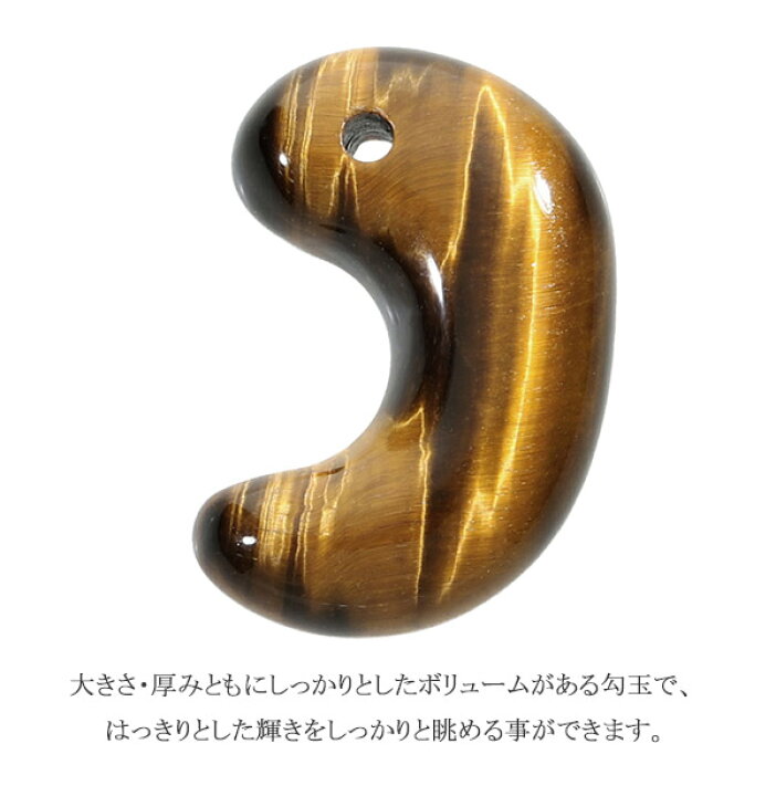 楽天市場】イエロータイガーアイ 高品質 3Aグレード 勾玉 縦約3cm 