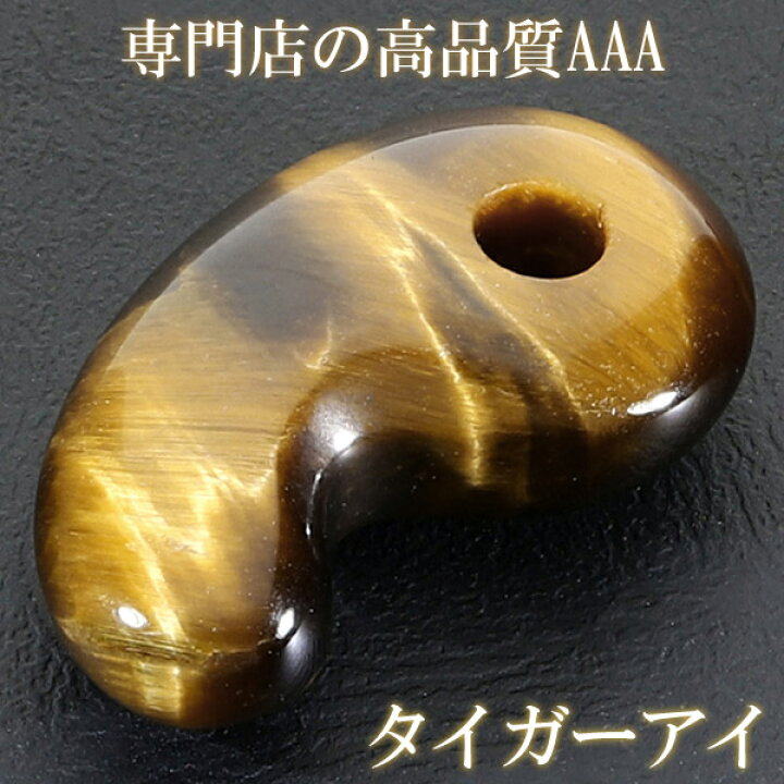 楽天市場】イエロータイガーアイ 高品質 3Aグレード 勾玉 縦約2.3cm 
