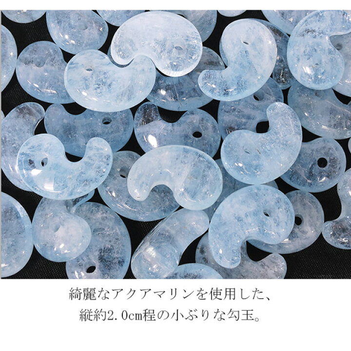 楽天市場】アクアマリン 勾玉 縦約2cm 3月 誕生石 天然石 