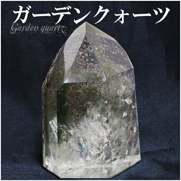 楽天市場】ガーデンクォーツ 虹入り ポイント 原石 251g 天然石 