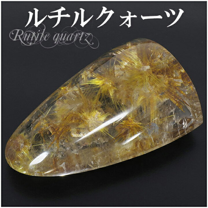 楽天市場】太陽ルチル ルチルクォーツ 高品質 磨き原石 70g 天然石 