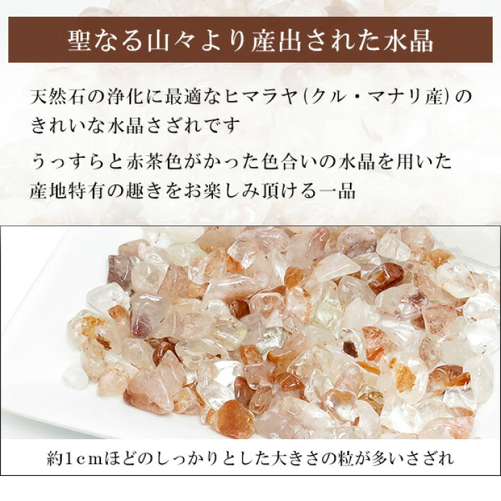 楽天市場】ヒマラヤ水晶 水晶 さざれ ヒマラヤ クル マナリ産 さざれ石 