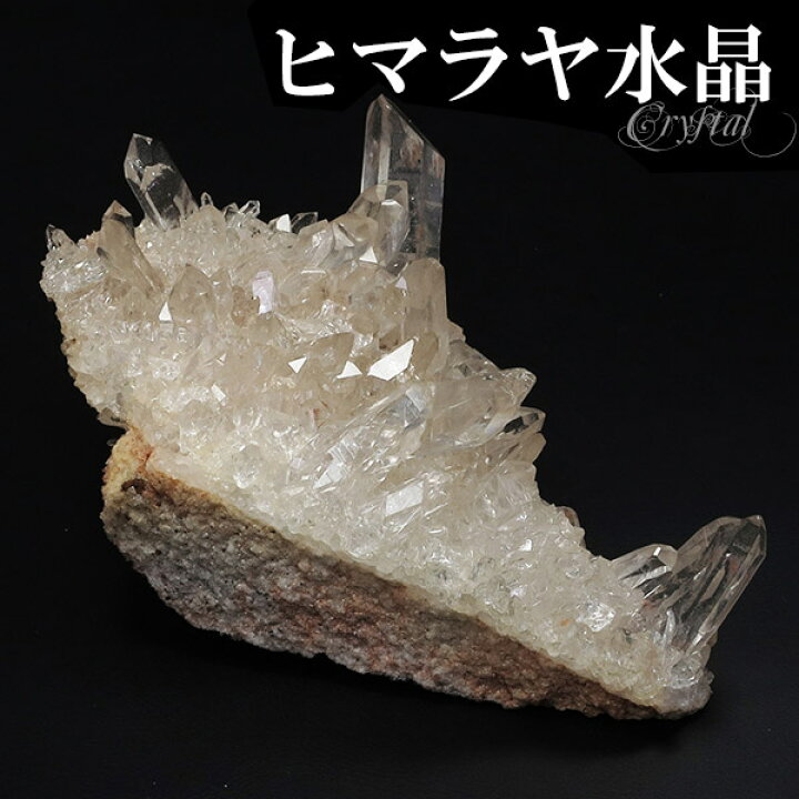 楽天市場】水晶 クラスター ヒマラヤ 産 クル マナリ 約158g 水晶  