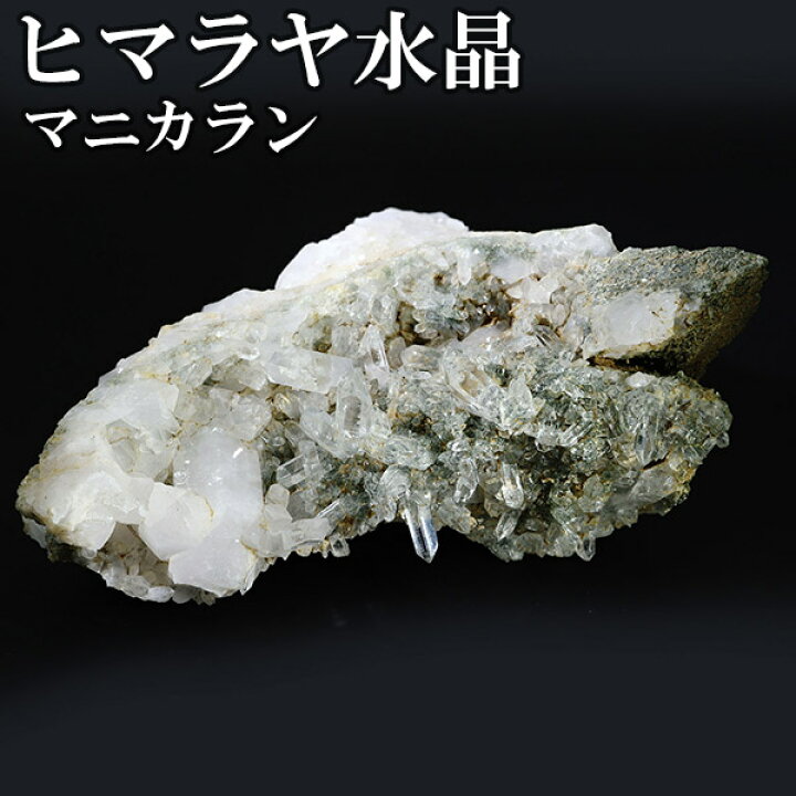 楽天市場】高品質 水晶 クラスター ヒマラヤ産 パールヴァティー渓谷 