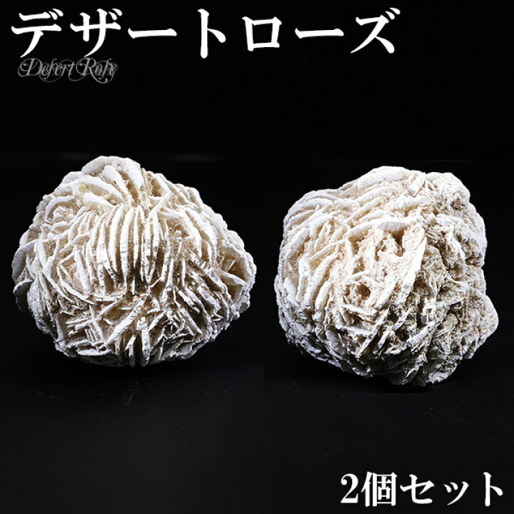 楽天市場】デザートローズ 原石 約5cm 2個セット 天然石 