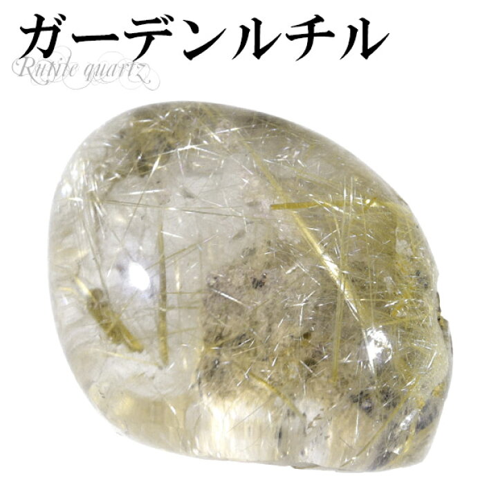 楽天市場】ガーデンクォーツ ルチルクォーツ入り 磨き原石 14.5g 