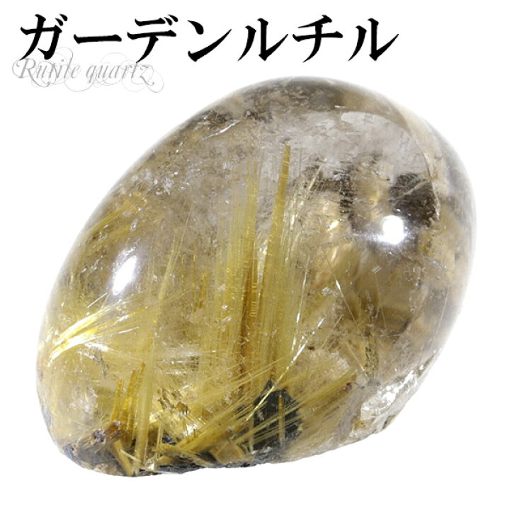 楽天市場】ガーデンクォーツ ルチルクォーツ入り 磨き原石 18.4g 