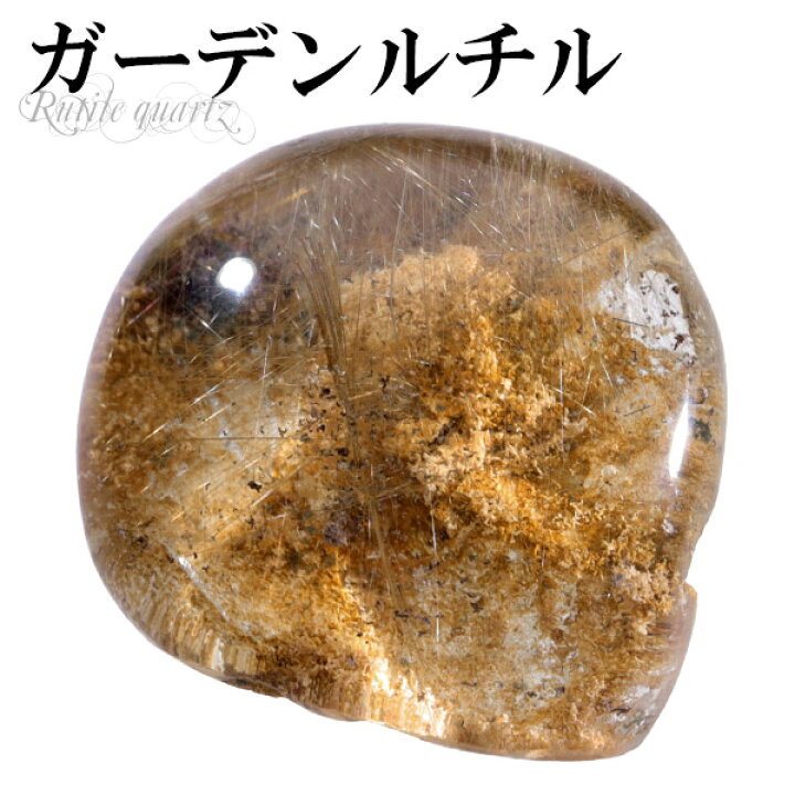 楽天市場】ガーデンクォーツ ブラウンルチルクォーツ 入り 磨き原石 