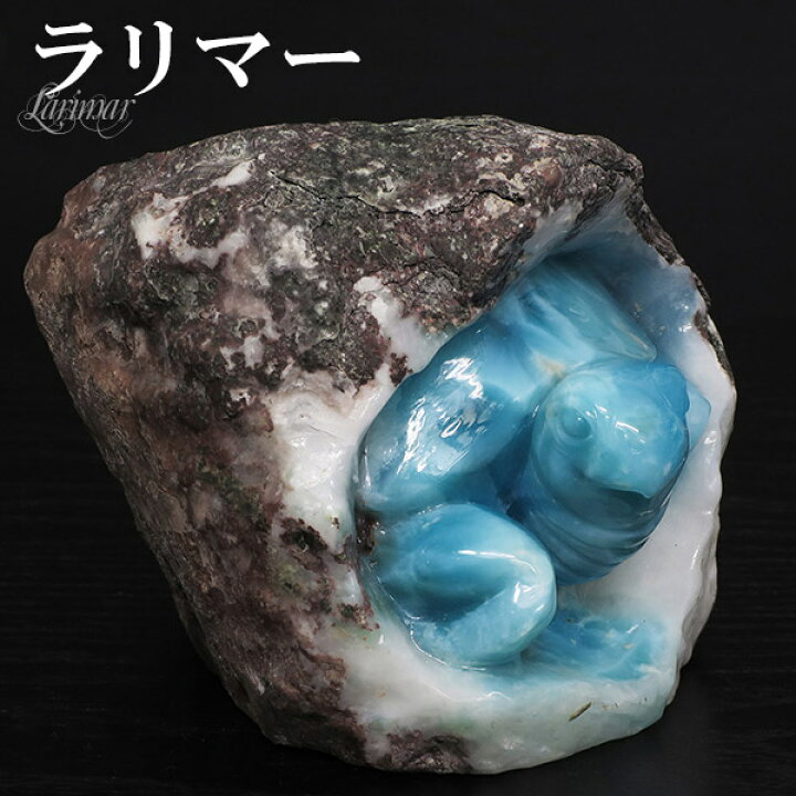 楽天市場】ラリマー 亀 原石 彫刻 876g 天然石 パワーストーン  