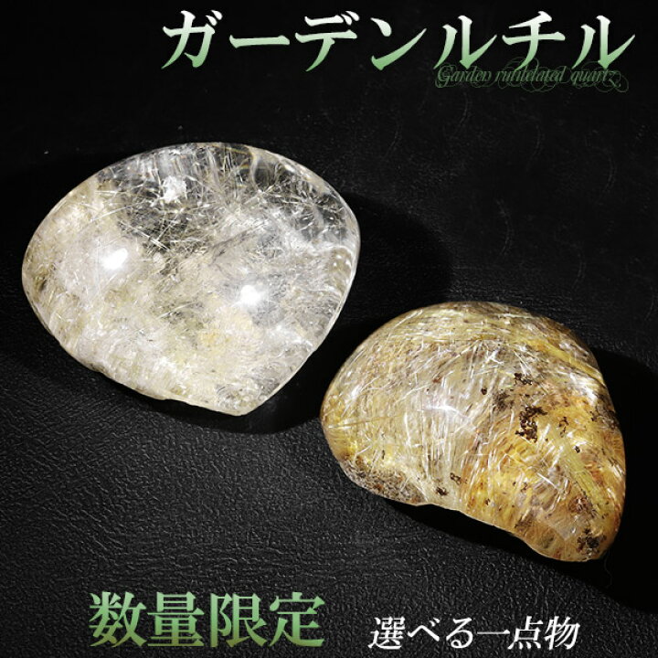 楽天市場】ガーデンクォーツ ルチルクォーツ 入り 磨き原石 約8.2〜40g 