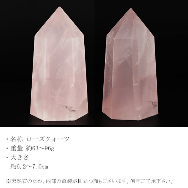 楽天市場】ローズクォーツ ポイント 原石 数量限定 選べる 一点物 