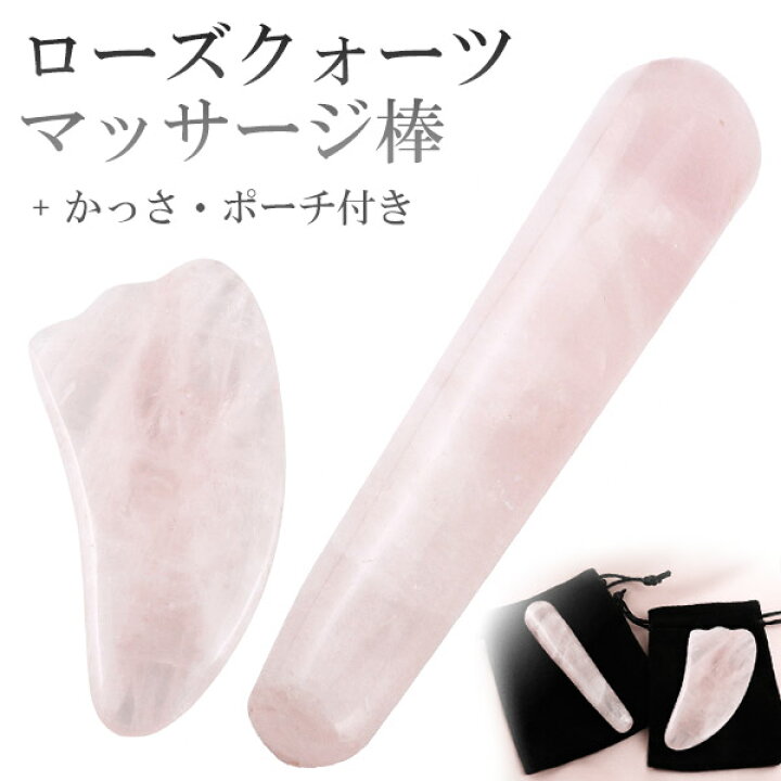 楽天市場 マッサージ棒 かっさプレート ローズクォーツ セット 天然石 かっさ プレート ツボ押し棒 つぼ ツボ 足ツボ 足つぼ 指圧棒 マッサージスティック つぼ押し ツボ押し 棒 足裏 マッサージ グッズ 官足法 足もみ ふくらはぎ 足 むくみ 冷え 解消 首 肩 腰 癒し