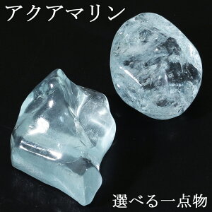 アクアマリン 原石 高品質 選べる 一点物 アクアマリン原石 天然石 パワーストーン 鉱物 鉱石 標本 置物 インテリア 石 天然石原石 パワーストーン原石 3月 誕生石 3月の誕生石 癒し ブルー