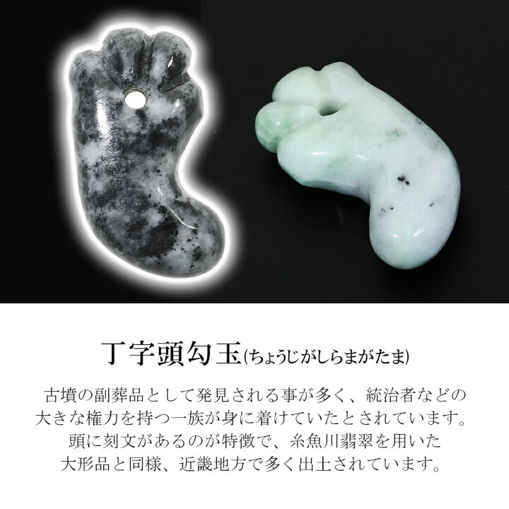 楽天市場】糸魚川翡翠 丁字頭 勾玉 7A級 縦約29mm 産地証明書 国産 桐  