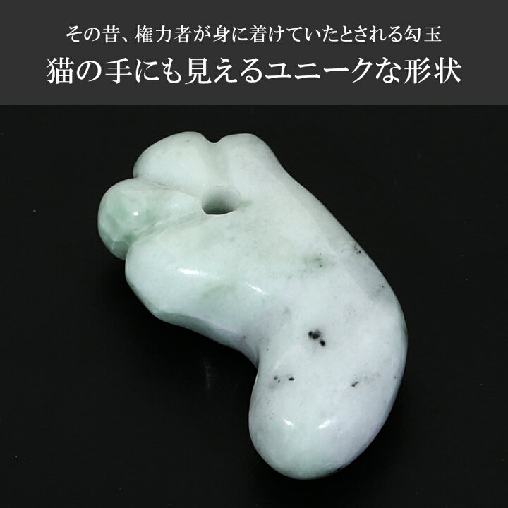 楽天市場】糸魚川翡翠 丁字頭 勾玉 7A級 縦約29mm 産地証明書 国産 桐 