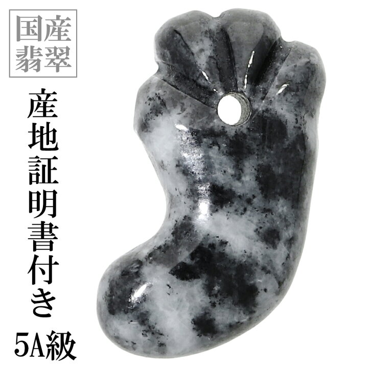 楽天市場】黒翡翠 糸魚川翡翠 丁字頭 勾玉 5A級 縦約29mm 産地証明書  