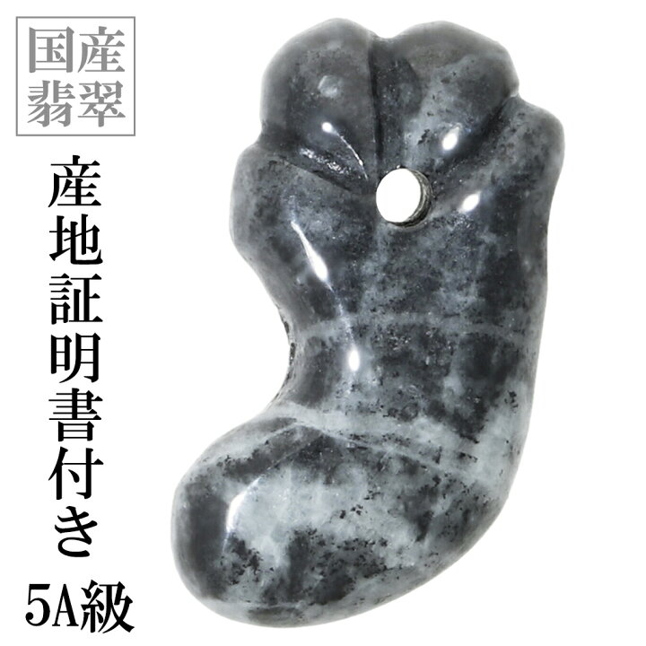 楽天市場】黒翡翠 糸魚川翡翠 丁字頭 勾玉 5A級 縦約29mm 産地証明書 